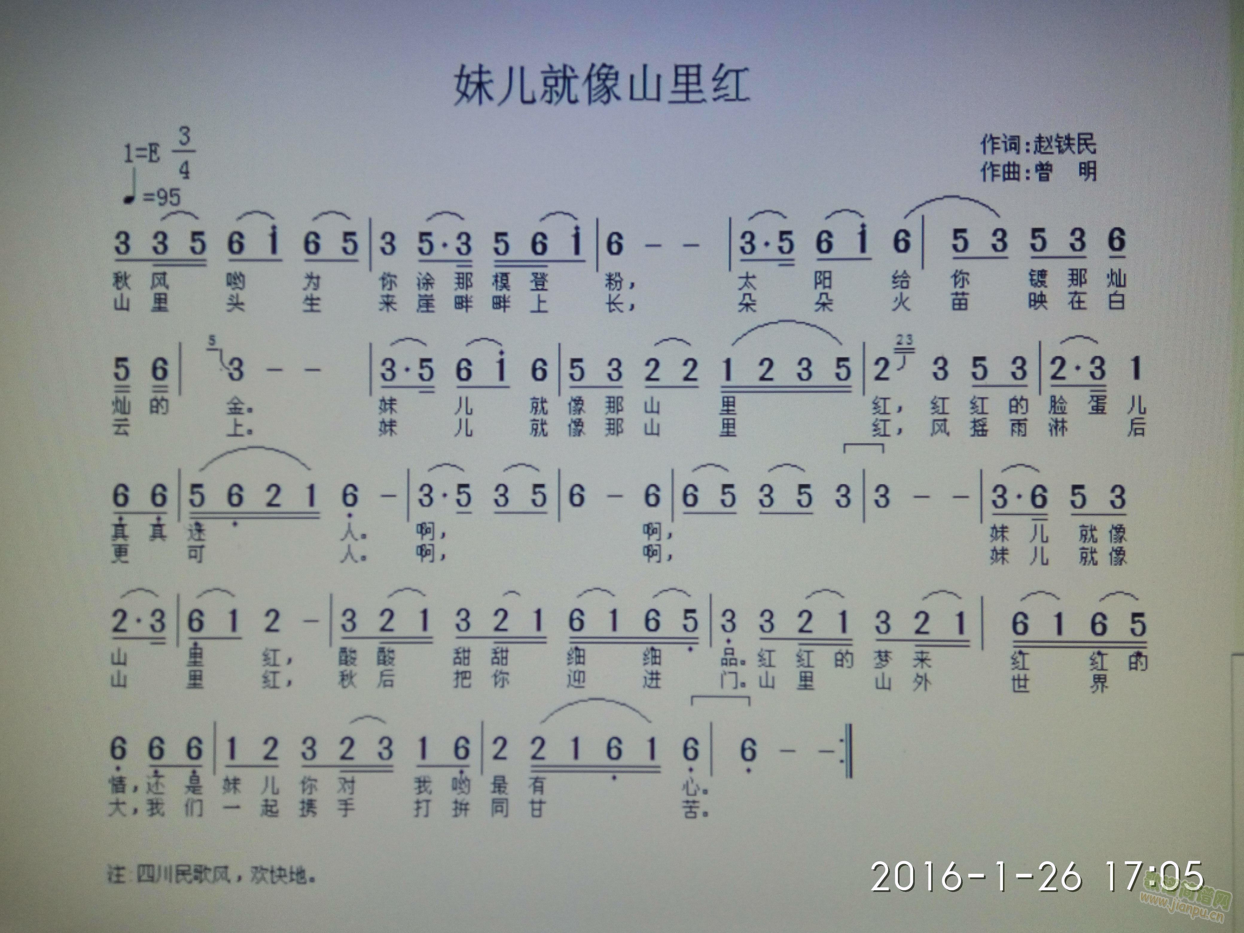 妹儿就像山里红(七字歌谱)1