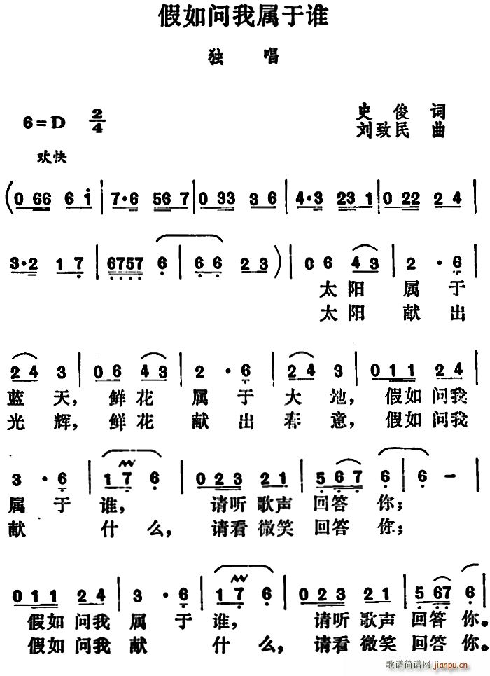假如问我属于谁(七字歌谱)1