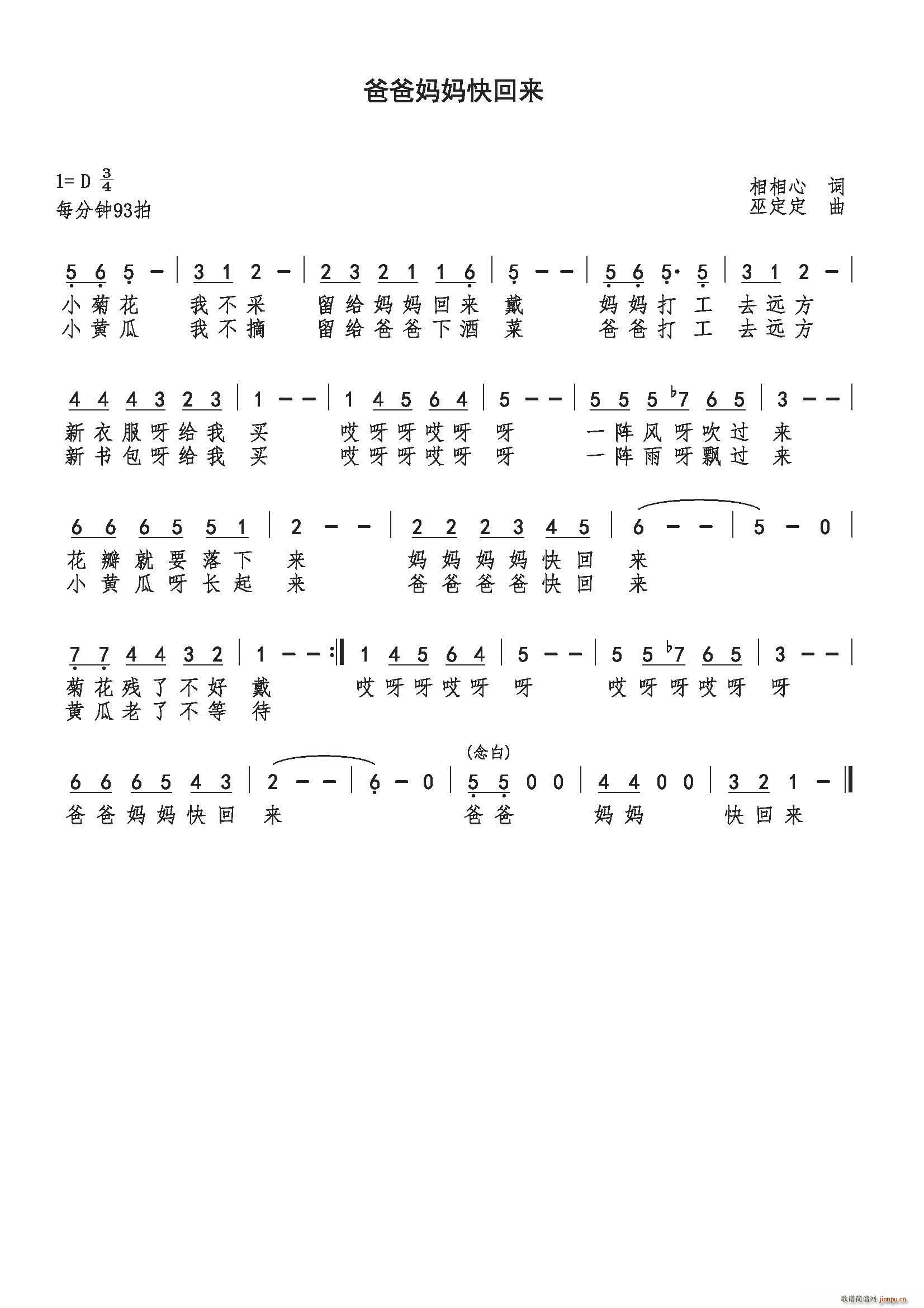 爸爸妈妈快回来(七字歌谱)1