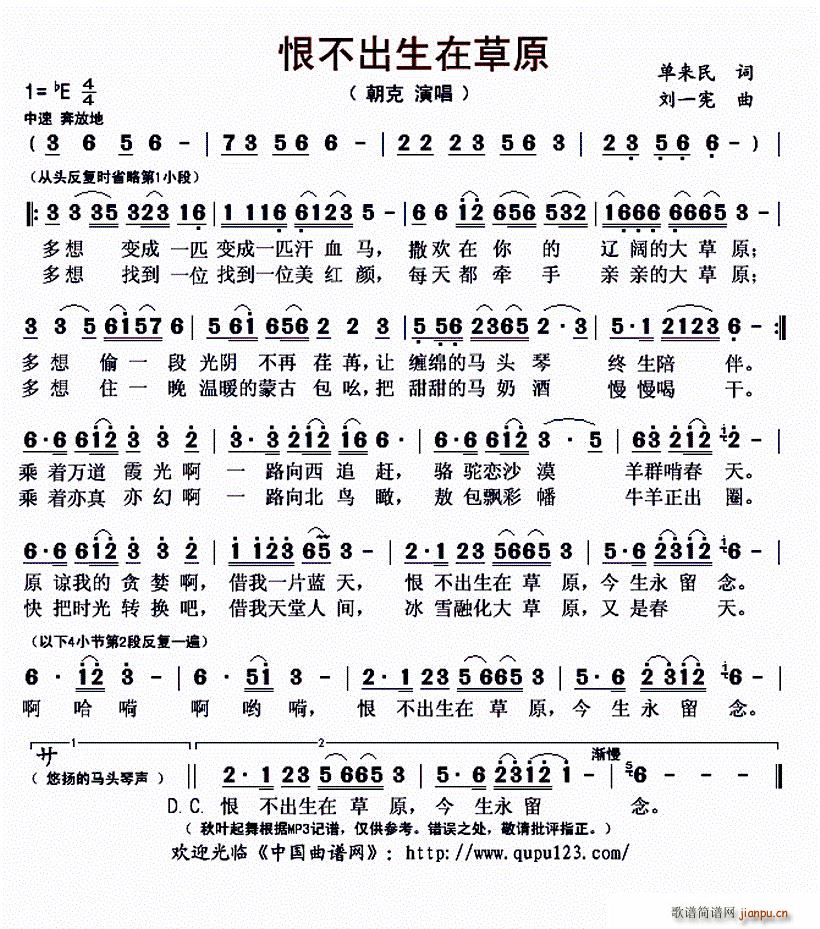 恨不出生在草原(七字歌谱)1