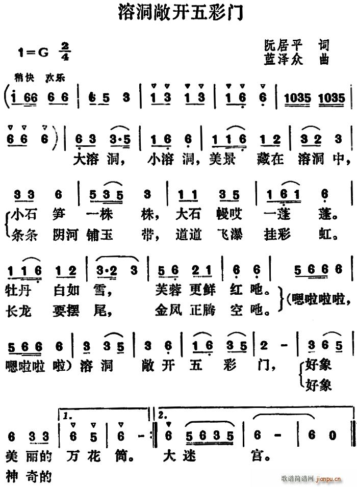 溶洞敞开五彩门(七字歌谱)1