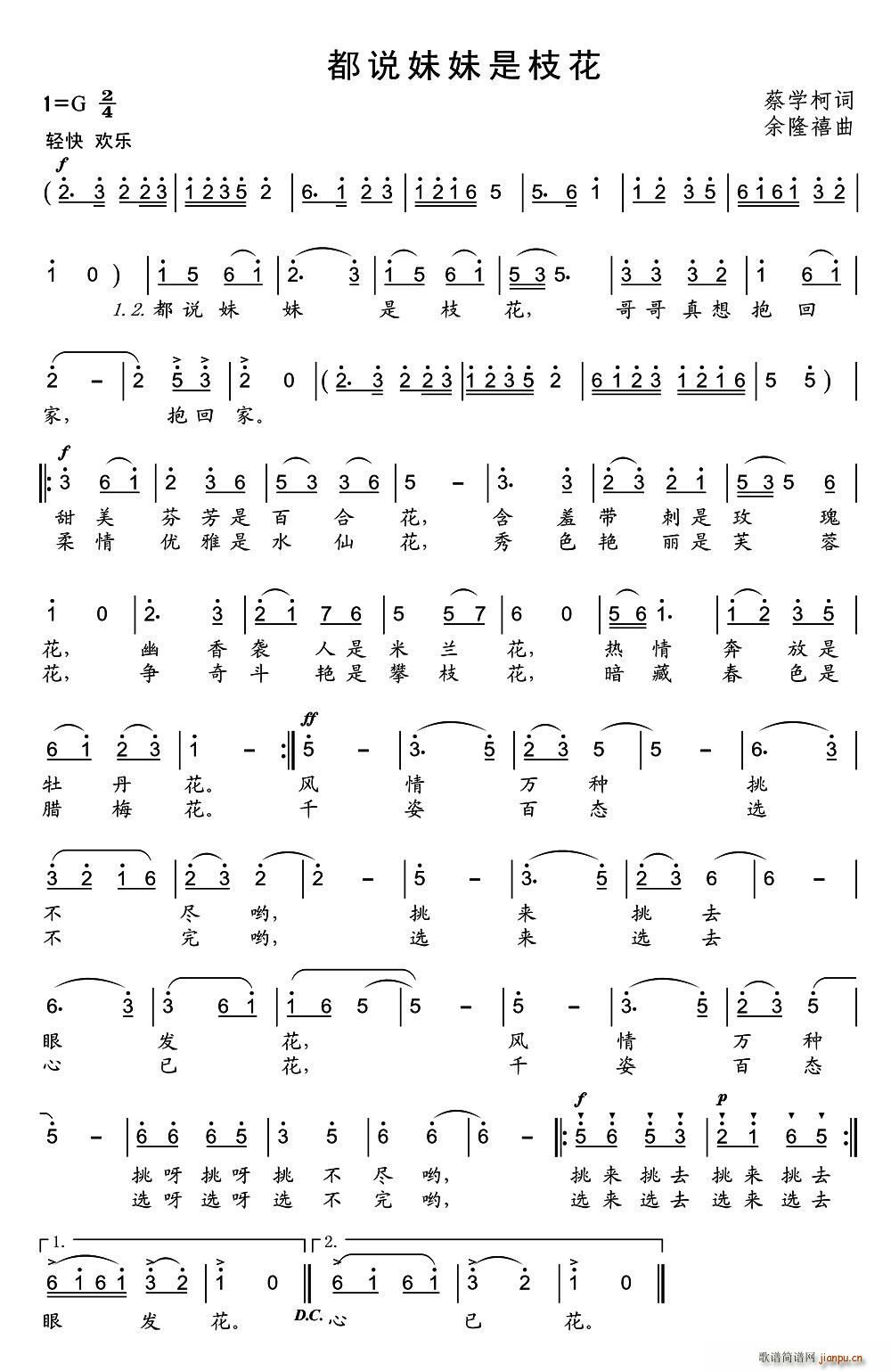 都说妹妹是枝花(七字歌谱)1