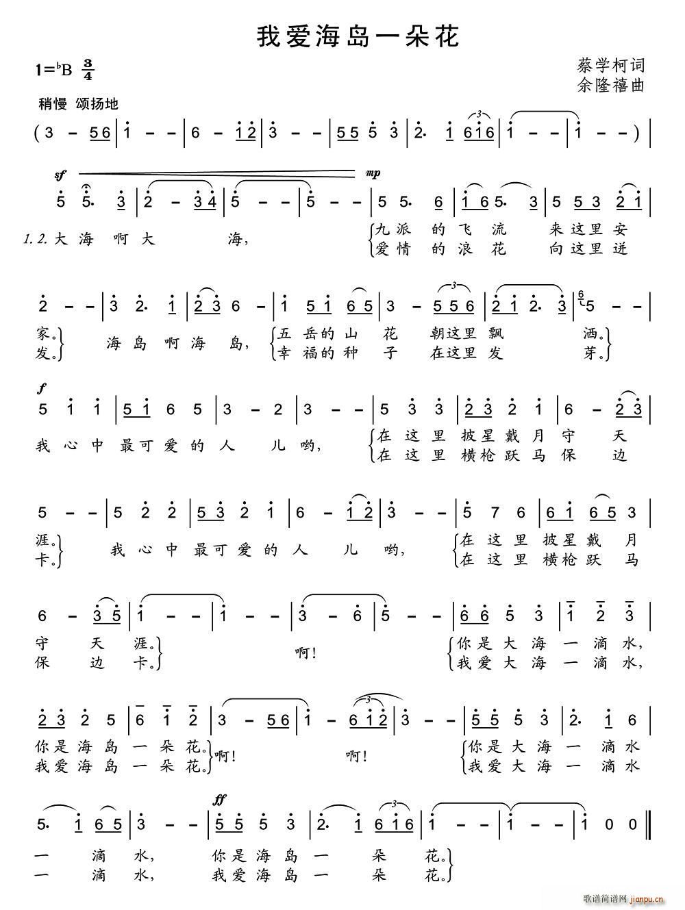 我爱海岛一朵花(七字歌谱)1