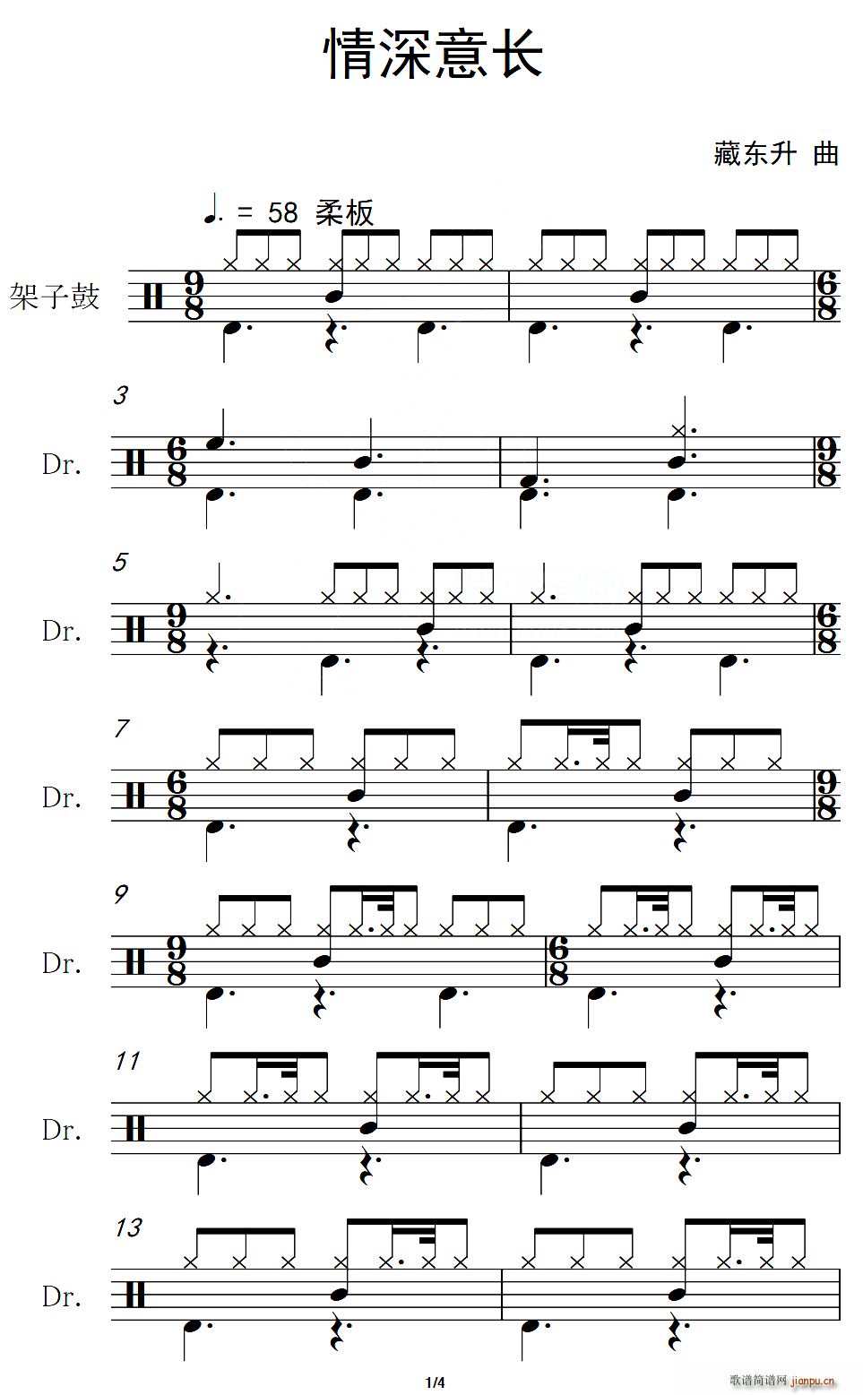 情深意长 架子(七字歌谱)1