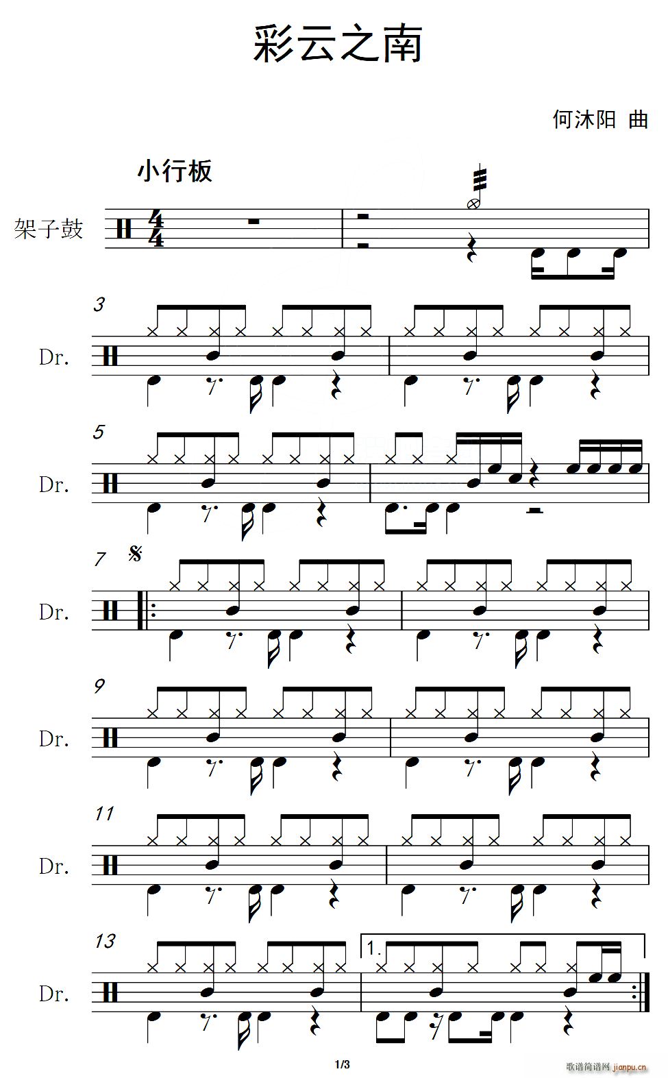 彩云之南 架子(七字歌谱)1