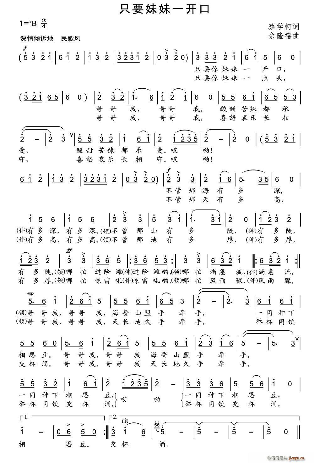 只要妹妹一开口(七字歌谱)1