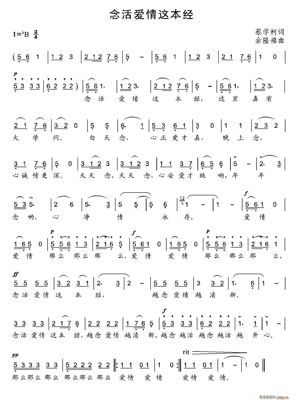 念活爱情这本经(七字歌谱)1