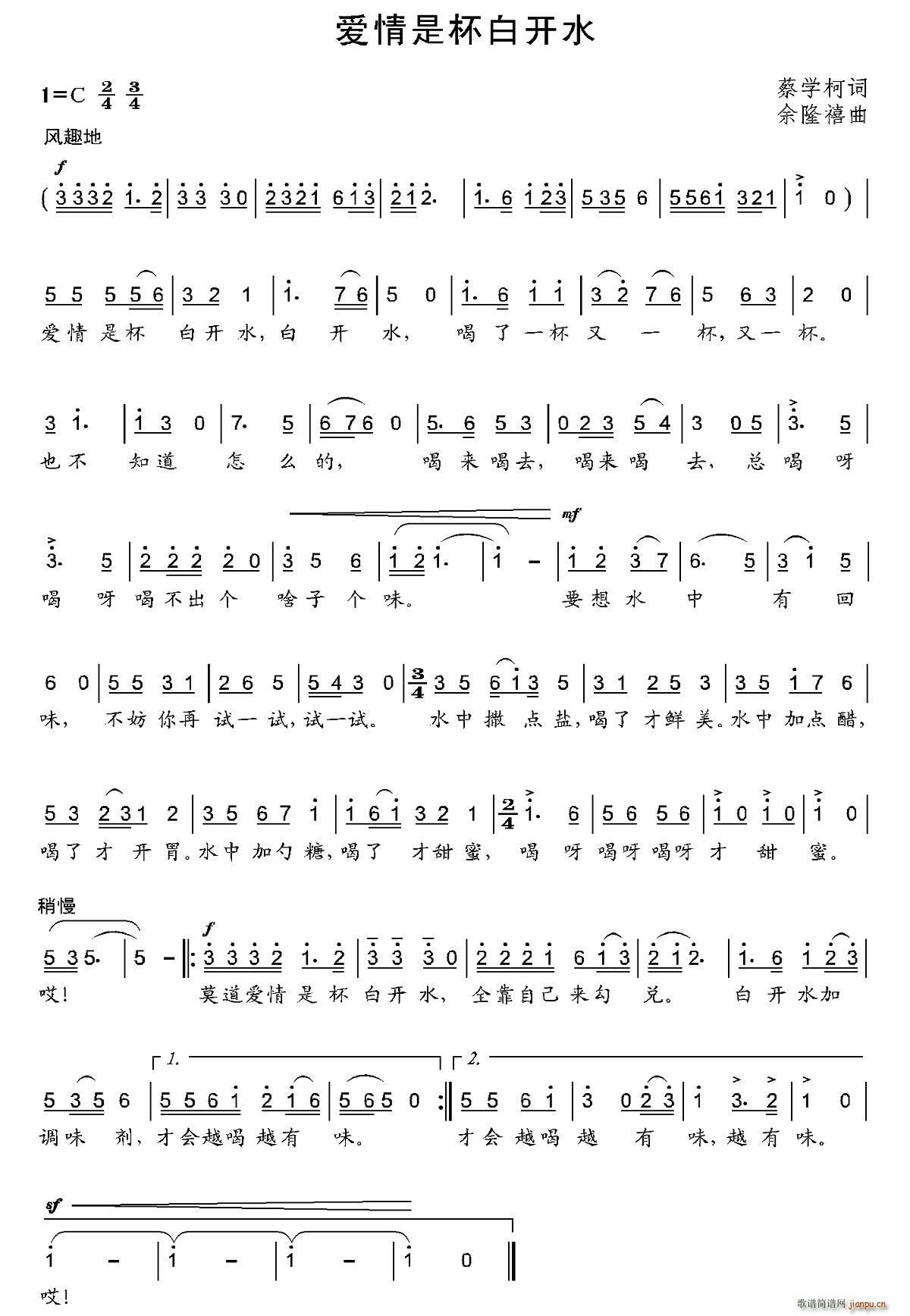 爱情是杯白开水(七字歌谱)1