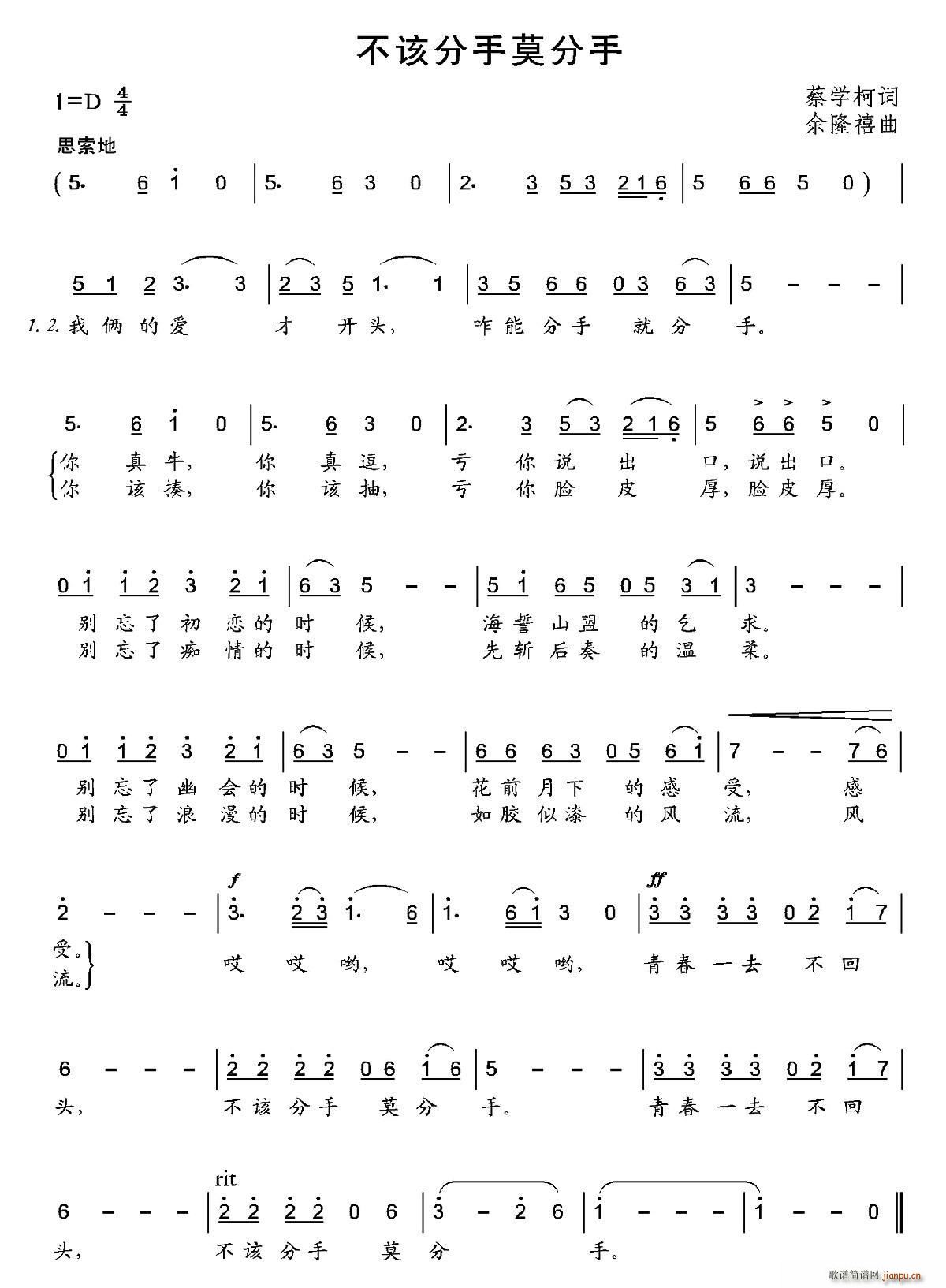 不该分手莫分手(七字歌谱)1
