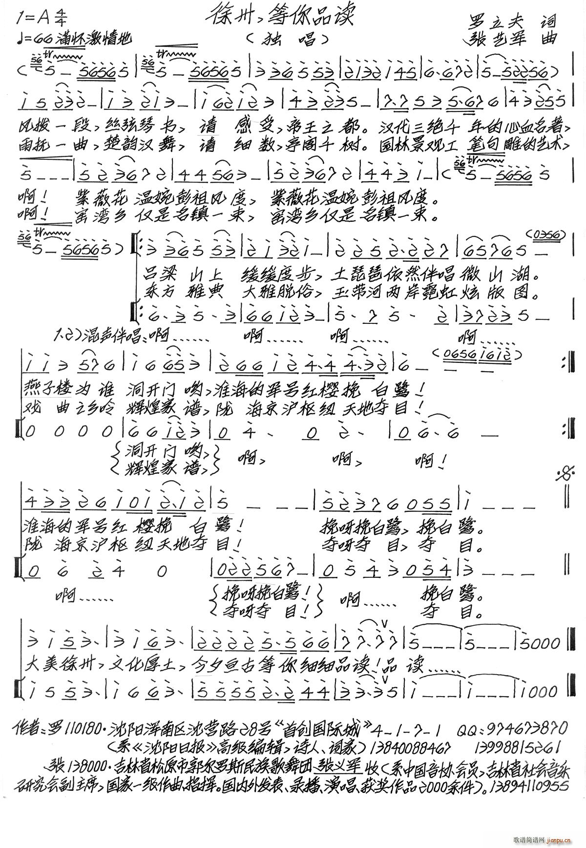 徐州 等你品读(七字歌谱)1