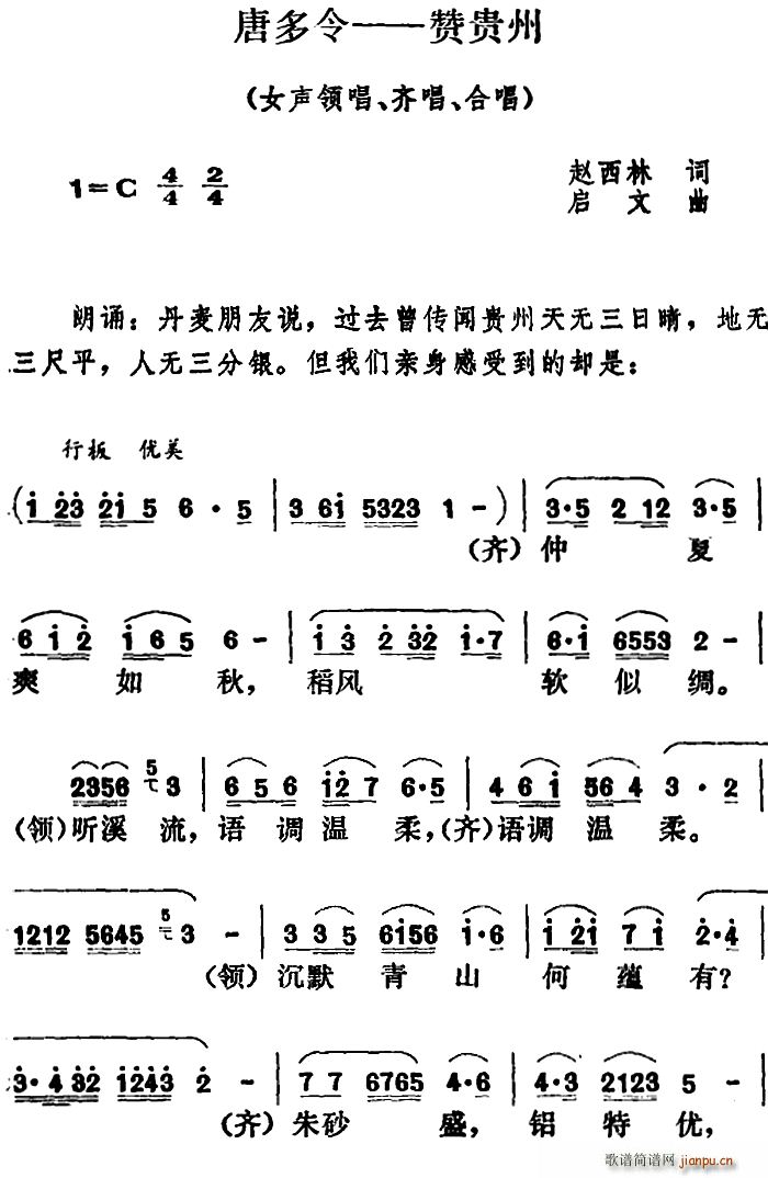 唐多令 赞贵州(七字歌谱)1