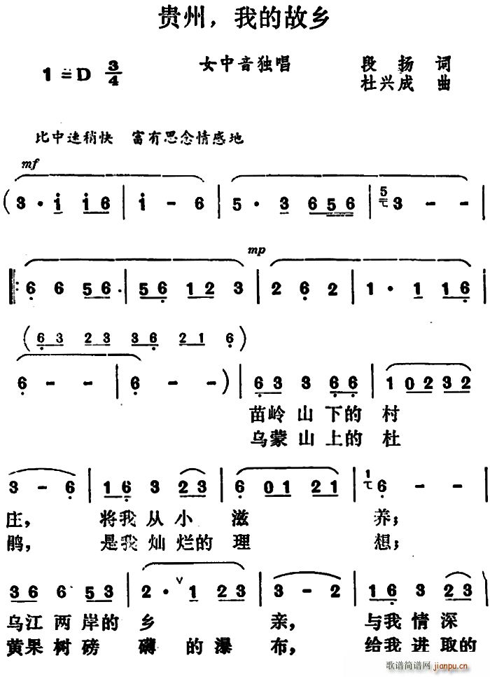 贵州 我的故乡(七字歌谱)1