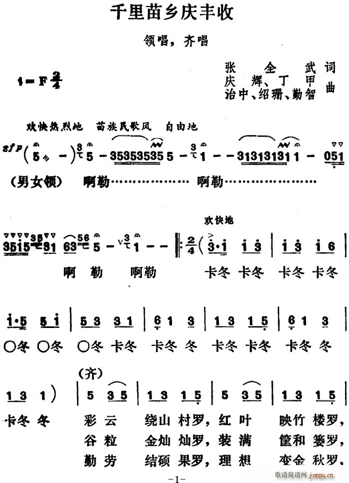 千里苗乡庆丰收(七字歌谱)1