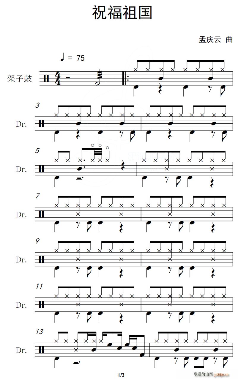 祝福祖国 架子(七字歌谱)1