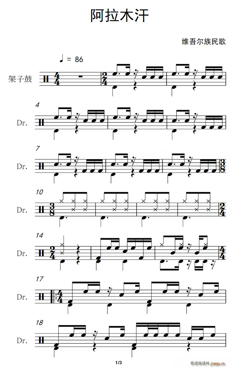 阿拉木汗 架子(七字歌谱)1