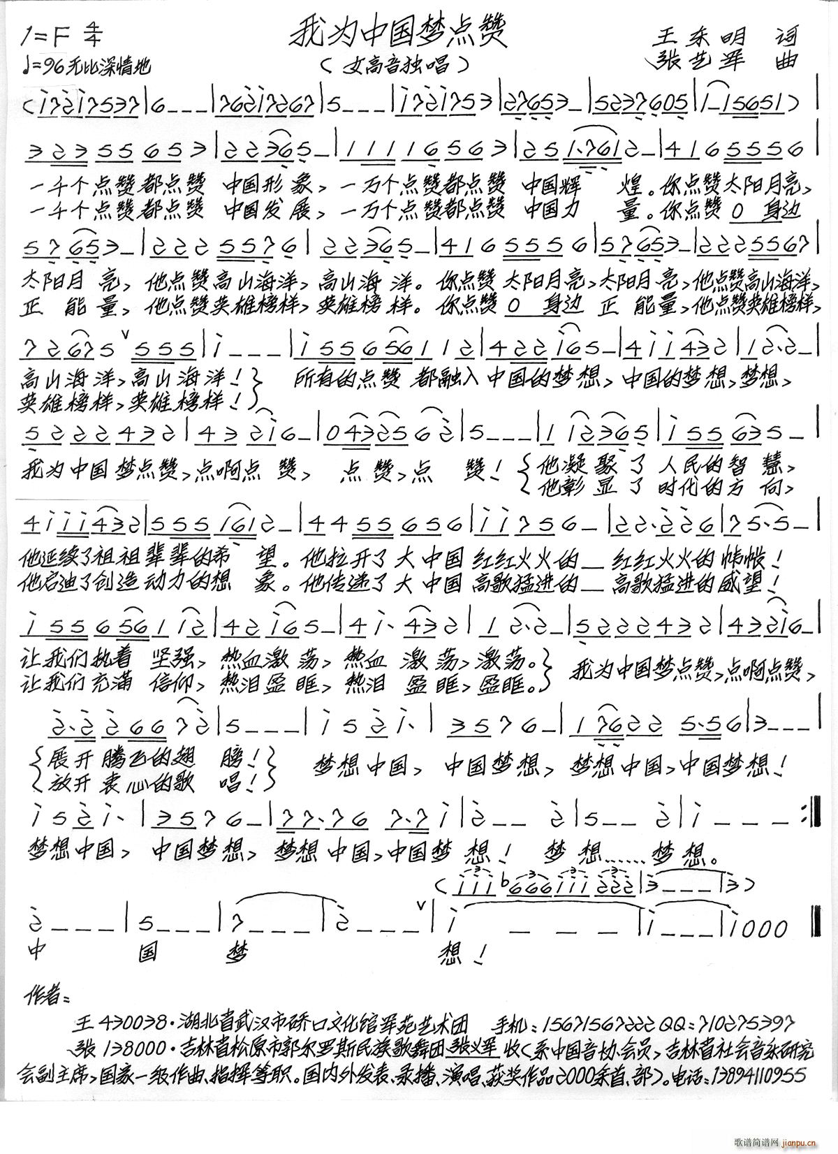 我为中国梦点赞(七字歌谱)1