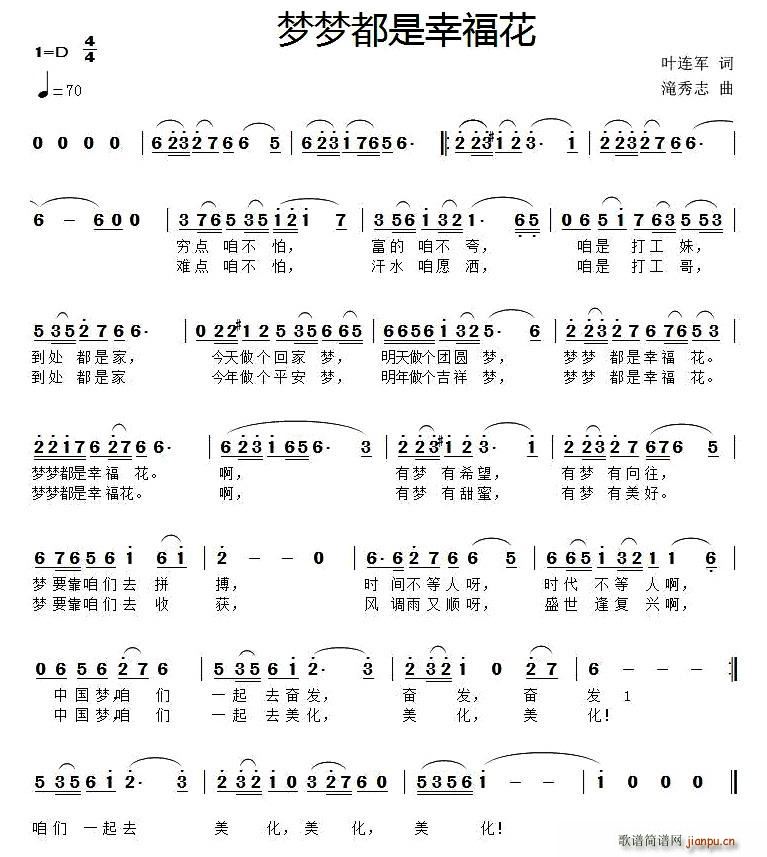 梦梦都是幸福花(七字歌谱)1