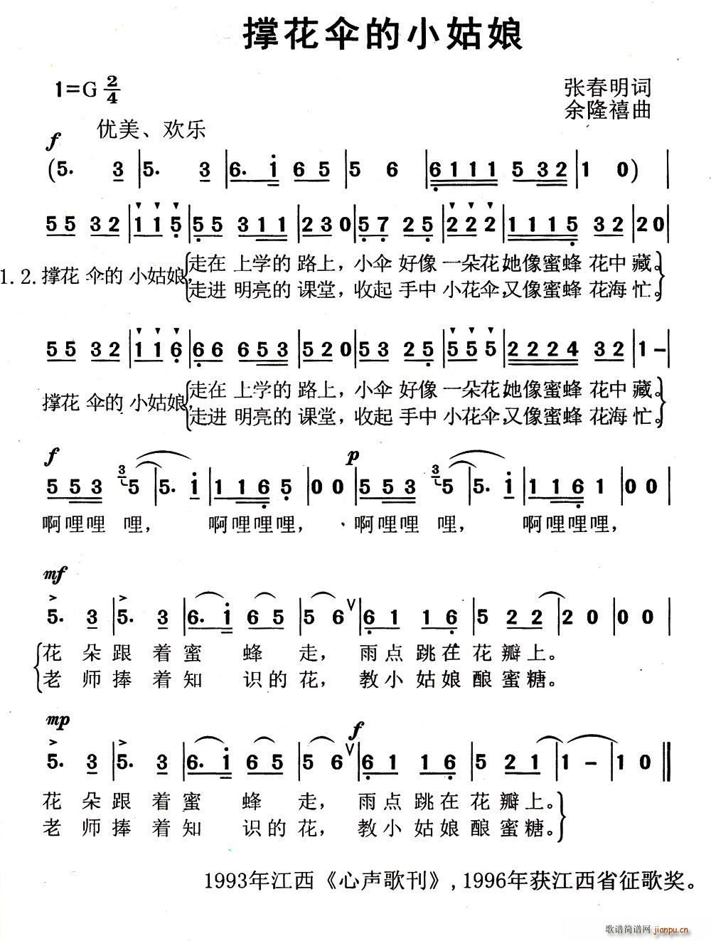 撑花伞的小姑娘(七字歌谱)1