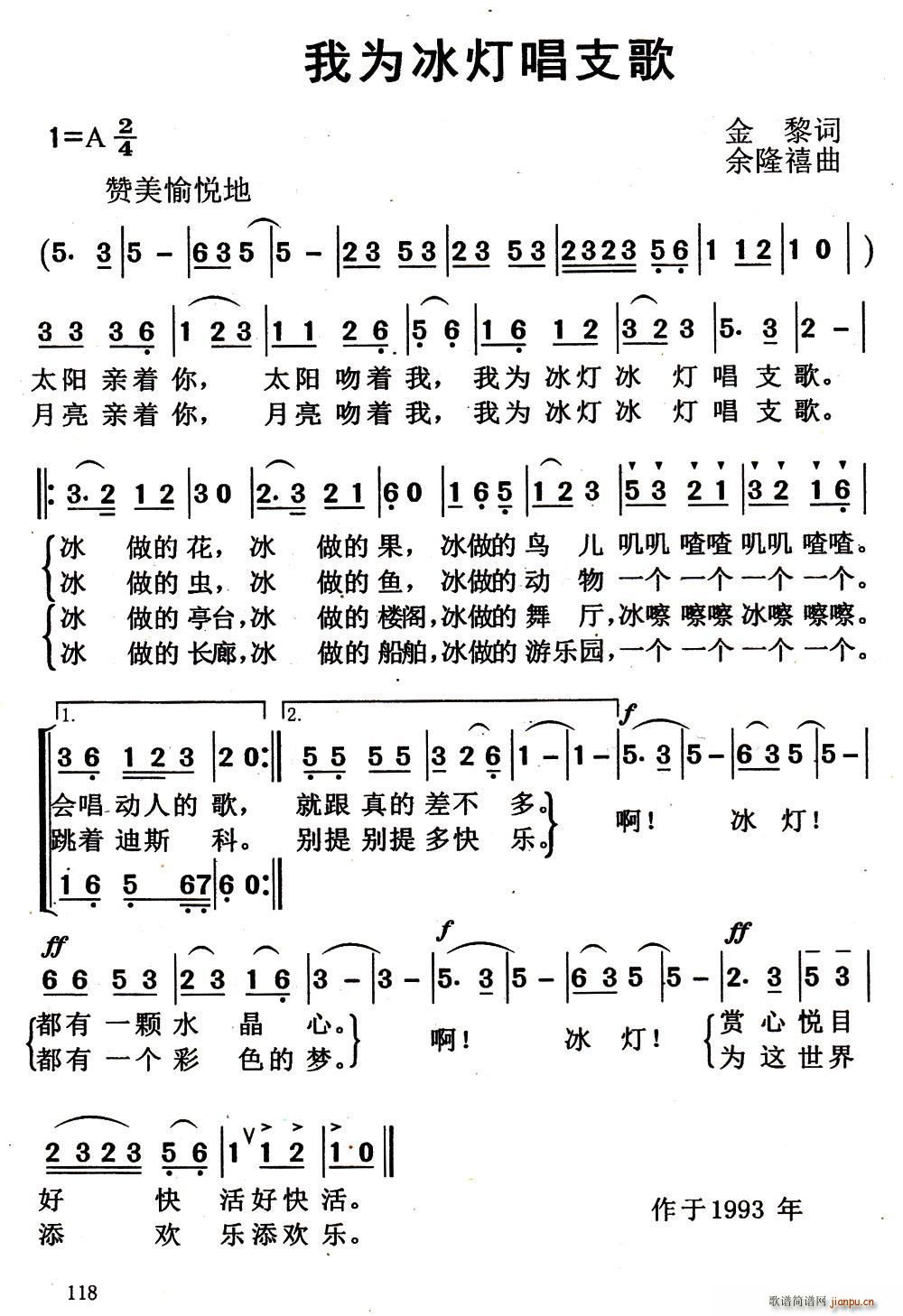 我为冰灯唱支歌(七字歌谱)1