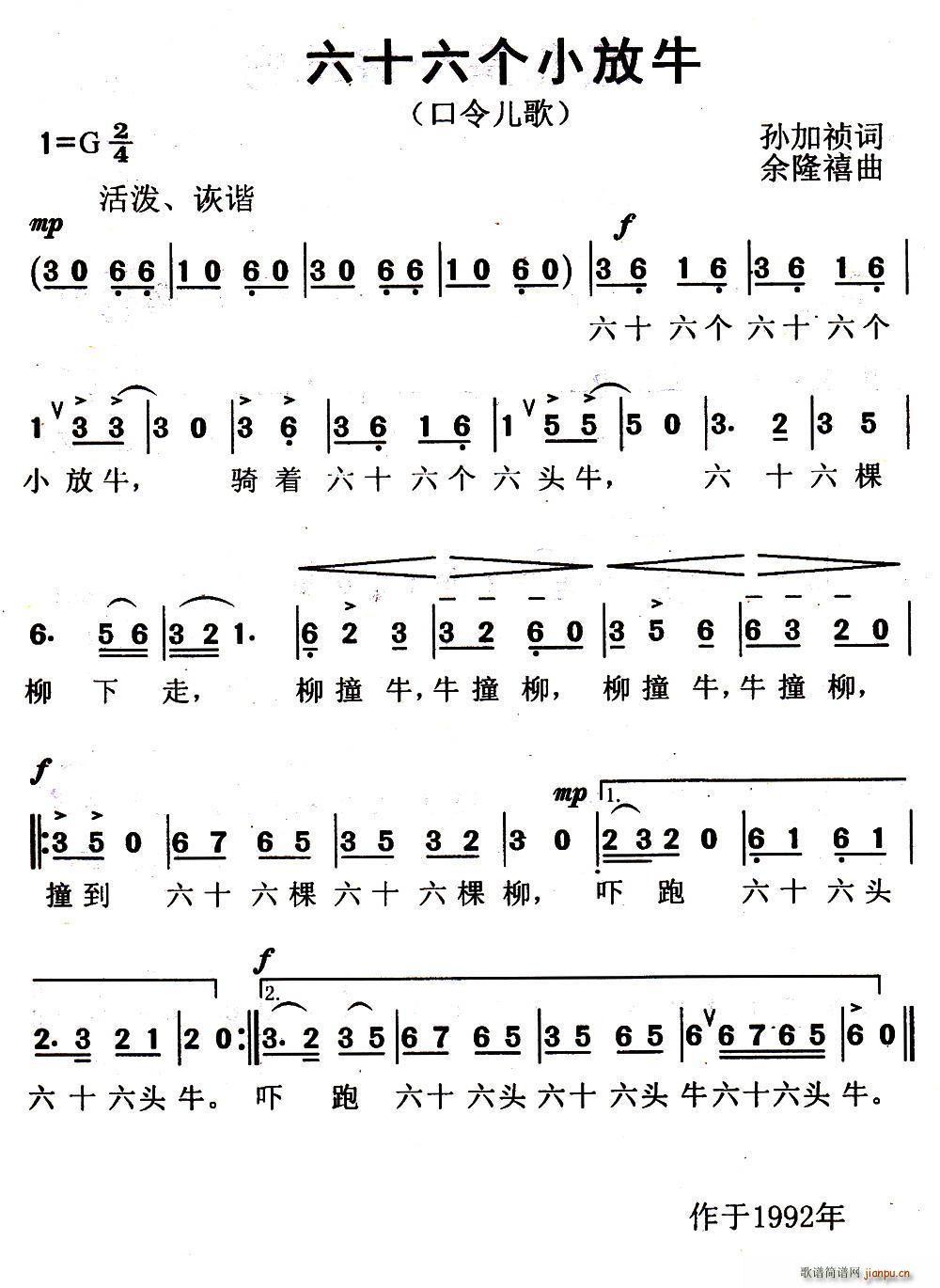 六十六个小放牛(七字歌谱)1