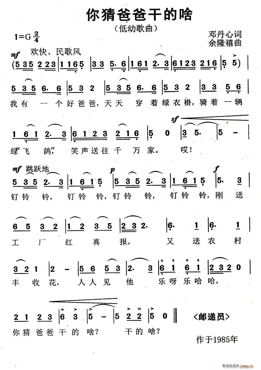 你猜爸爸干的啥(七字歌谱)1