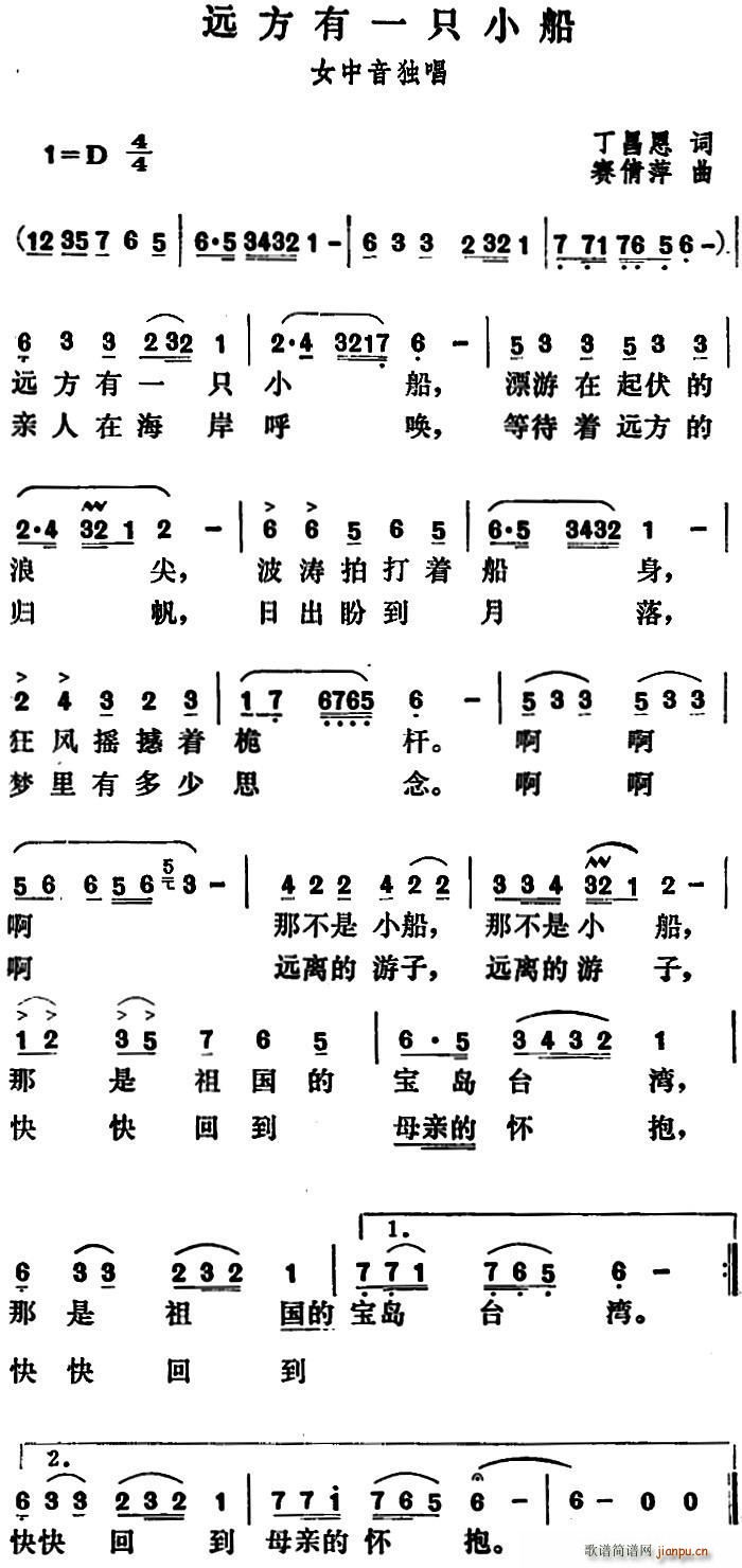 远方有一只小船(七字歌谱)1