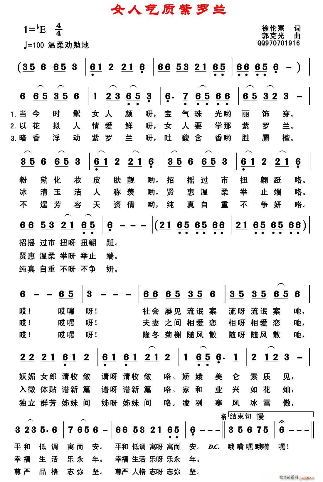 女人气质紫罗兰(七字歌谱)1