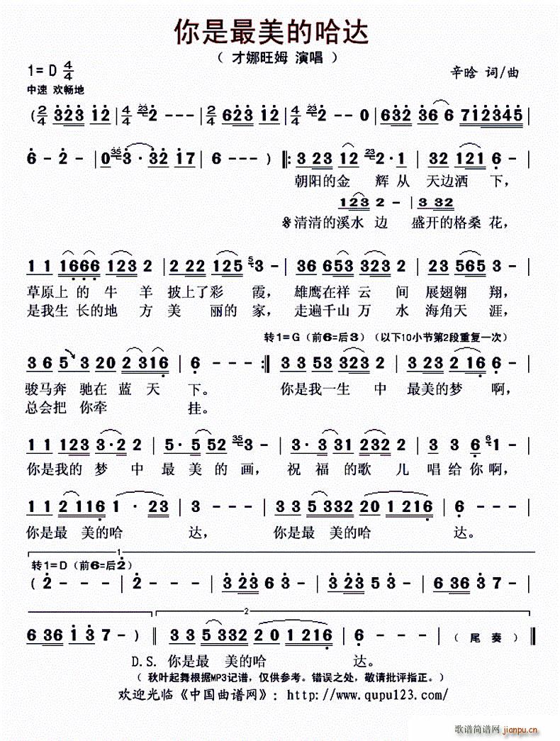 你是最美的哈达(七字歌谱)1