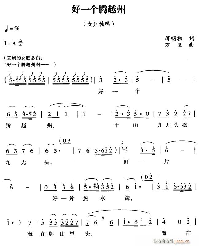 好一个腾越州1(七字歌谱)1