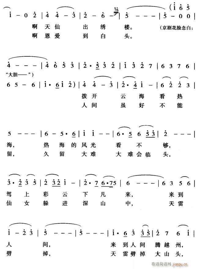 好一个腾越州3(七字歌谱)1