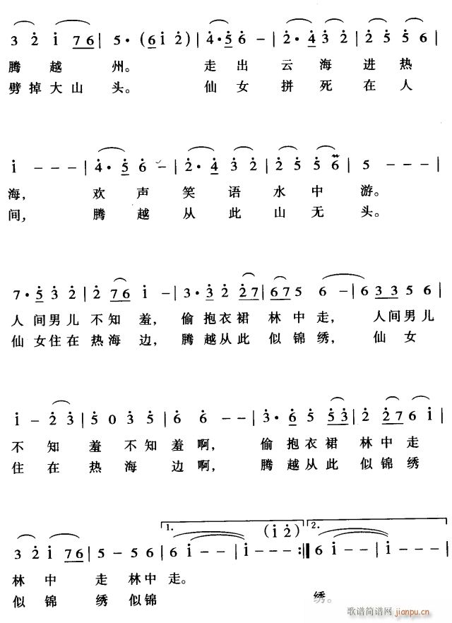 好一个腾越州4(七字歌谱)1