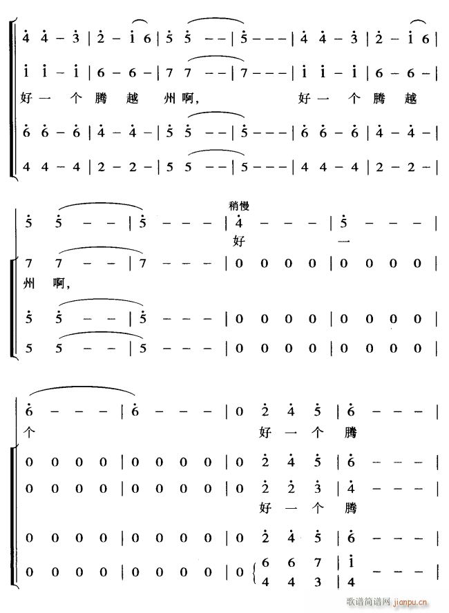 好一个腾越州5(七字歌谱)1