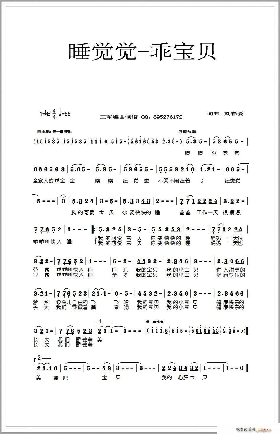 睡觉觉 乖宝贝(七字歌谱)1