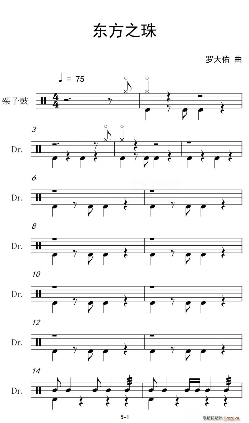 东方之珠 架子(七字歌谱)1