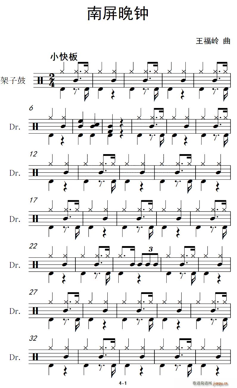 南屏晚钟 架子(七字歌谱)1