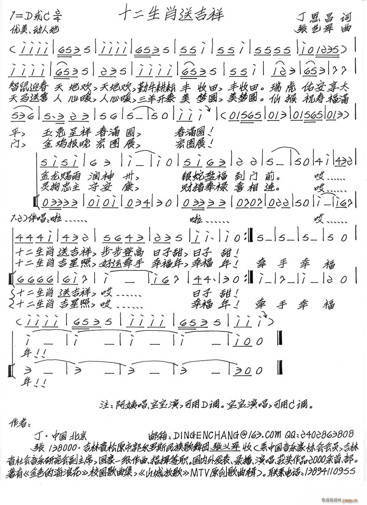 十二生肖送吉祥(七字歌谱)1