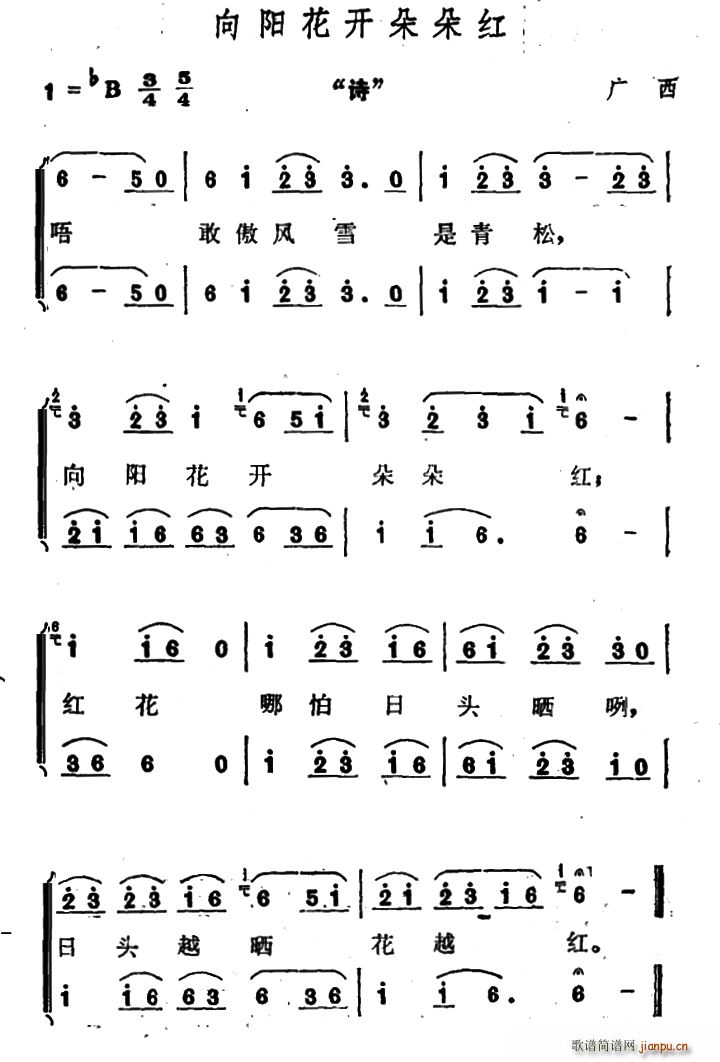 向阳花开朵朵红(七字歌谱)1