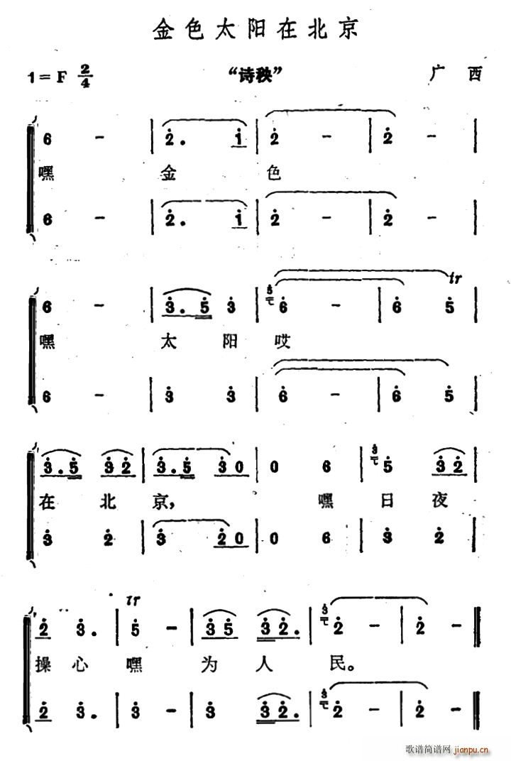 金色太阳在北京(七字歌谱)1