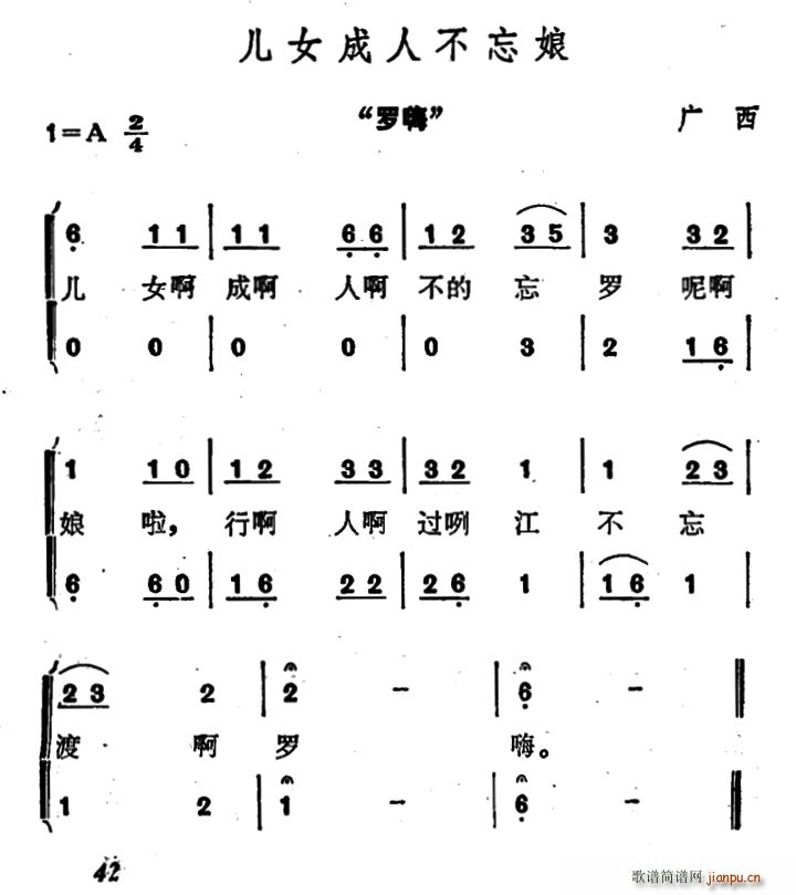 儿女成人不忘娘(七字歌谱)1