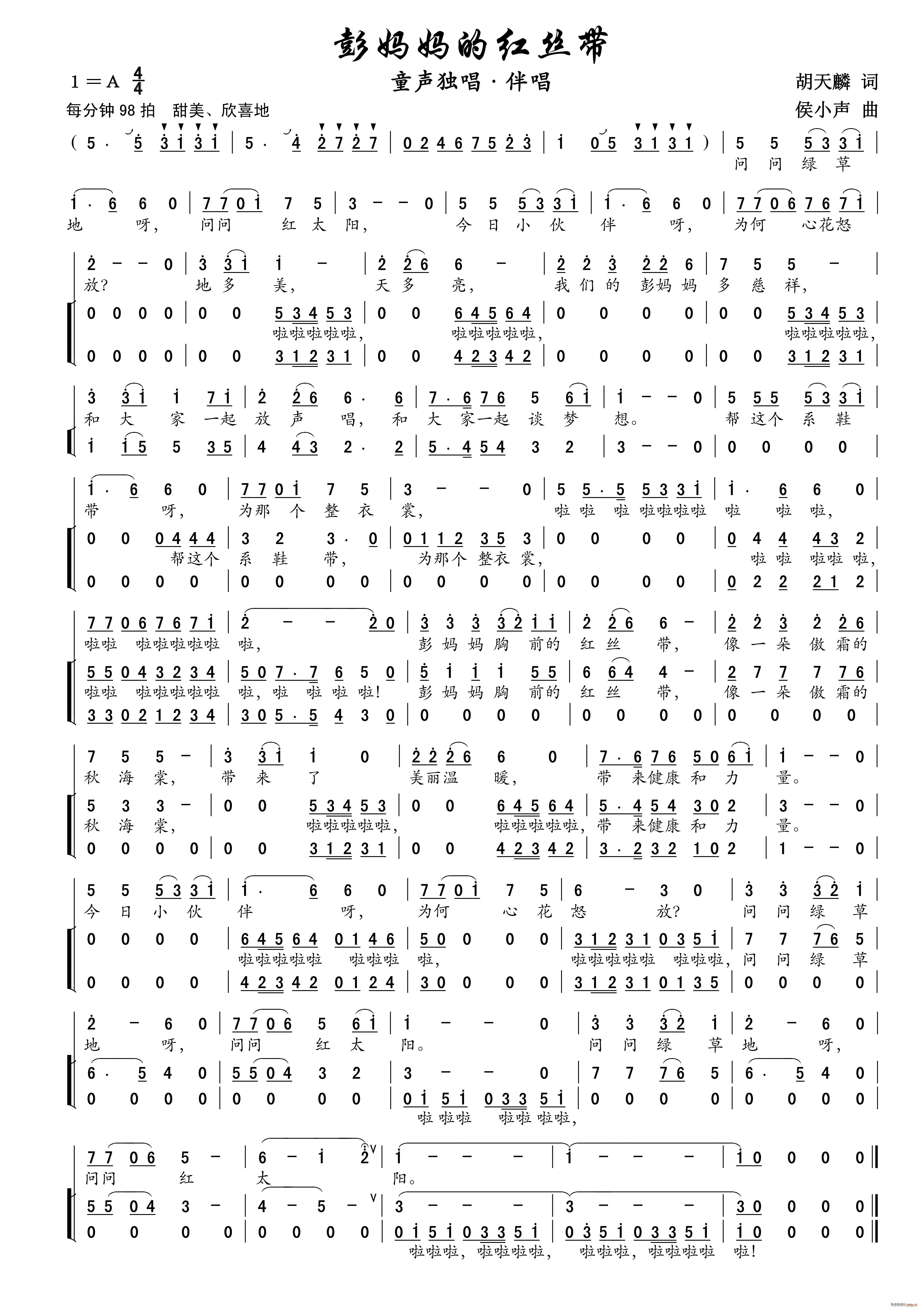 彭妈妈的红丝带(七字歌谱)1