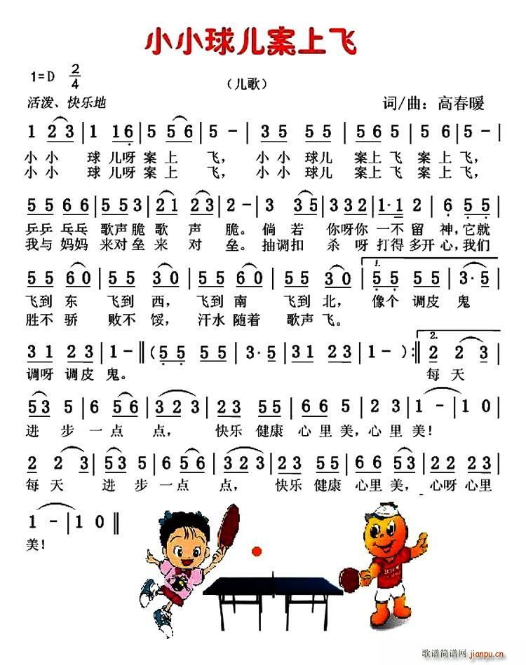 小小球儿案上飞(七字歌谱)1