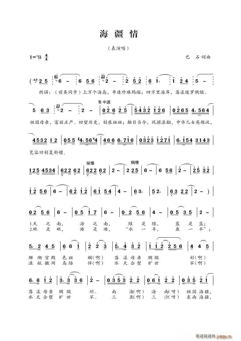 海疆情 表演唱(七字歌谱)1