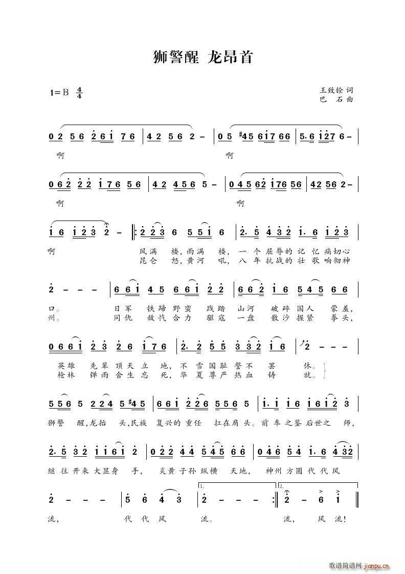 狮警醒 龙昂首(七字歌谱)1