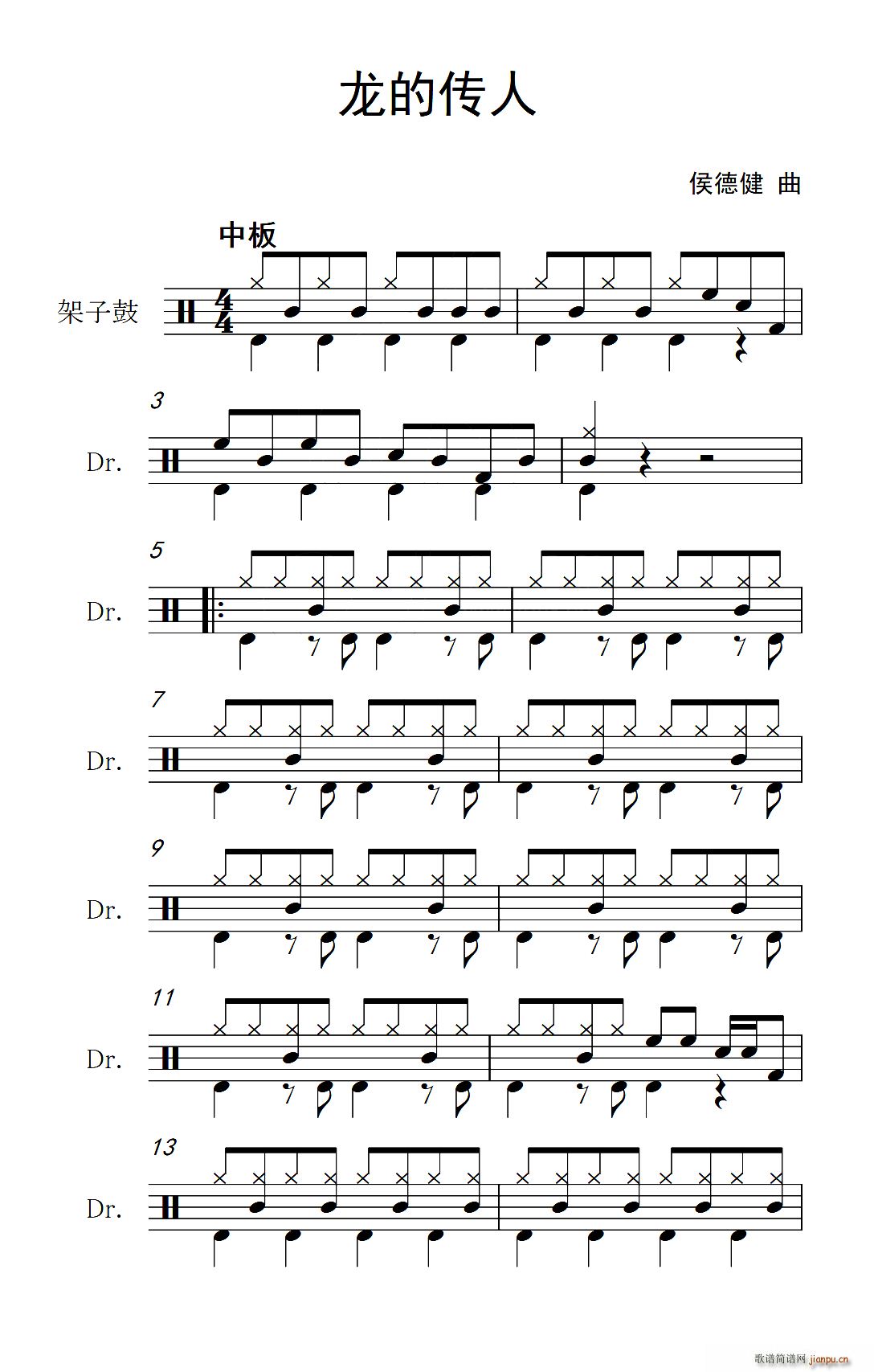 龙的传人 架子(七字歌谱)1