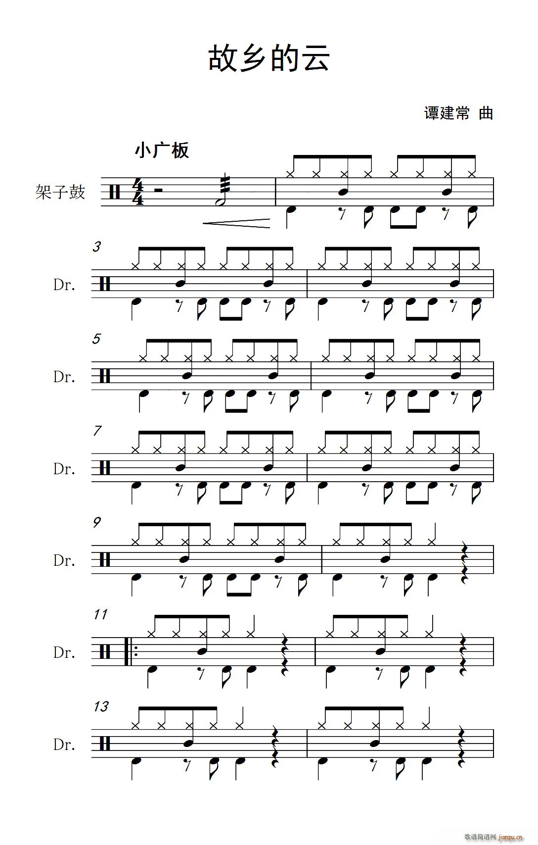 故乡的云 架子(七字歌谱)1