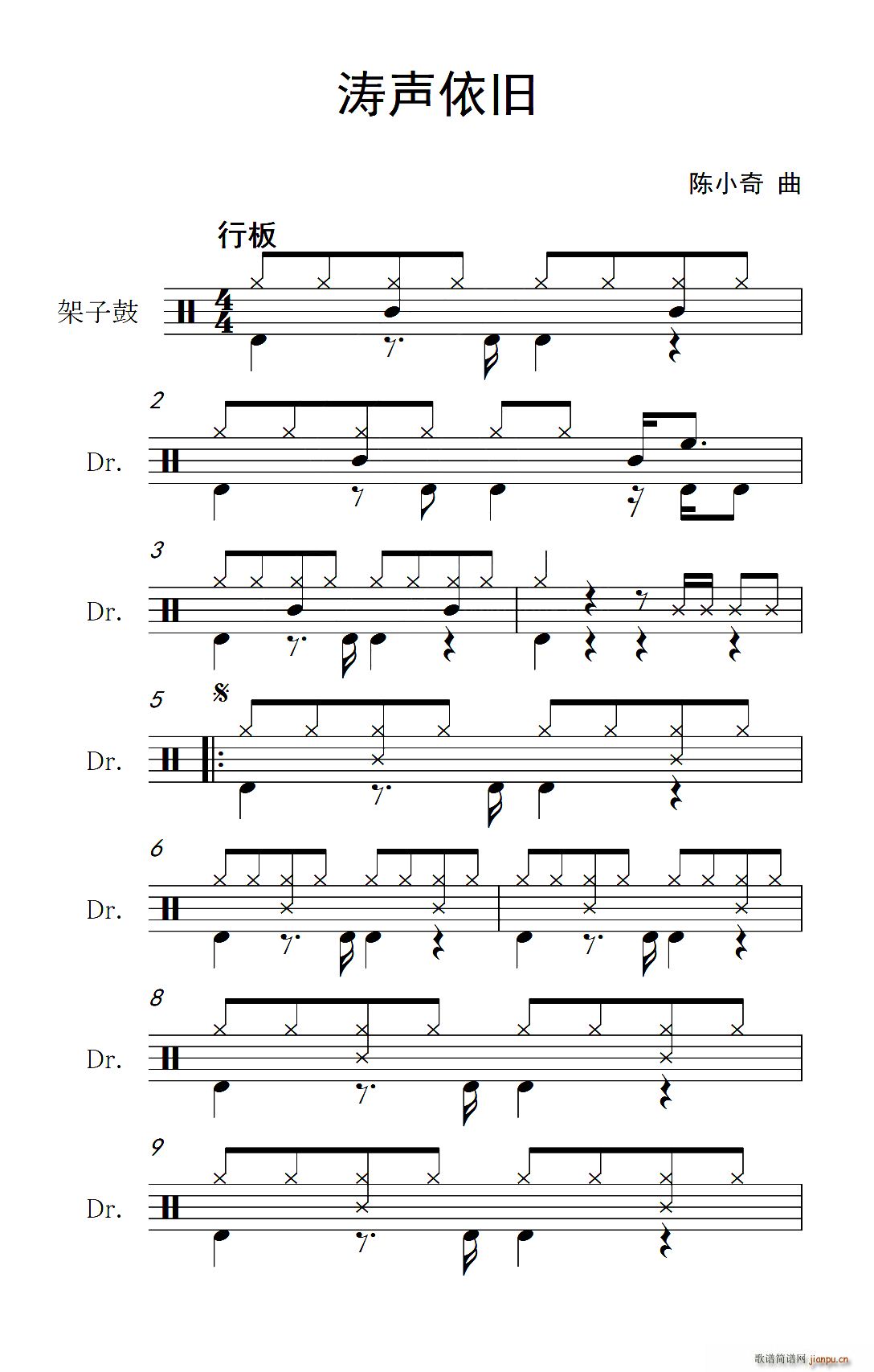 涛声依旧 架子(七字歌谱)1