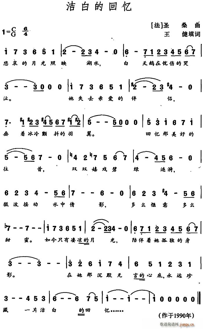 法 洁白的回忆(七字歌谱)1