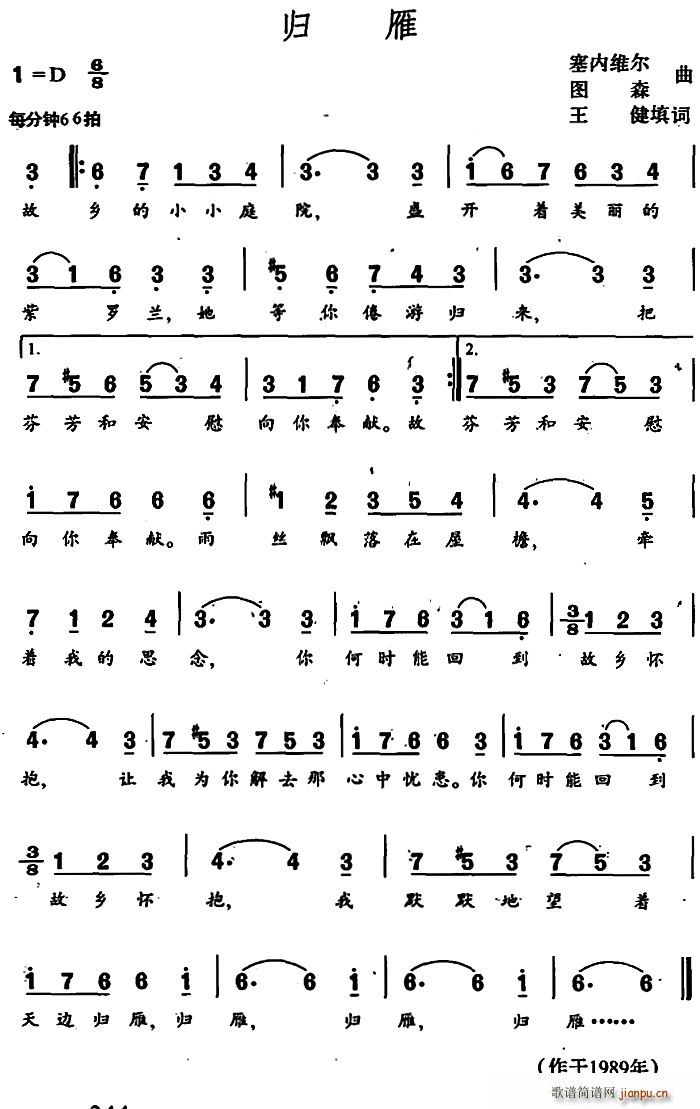 归雁 塞内维尔(七字歌谱)1