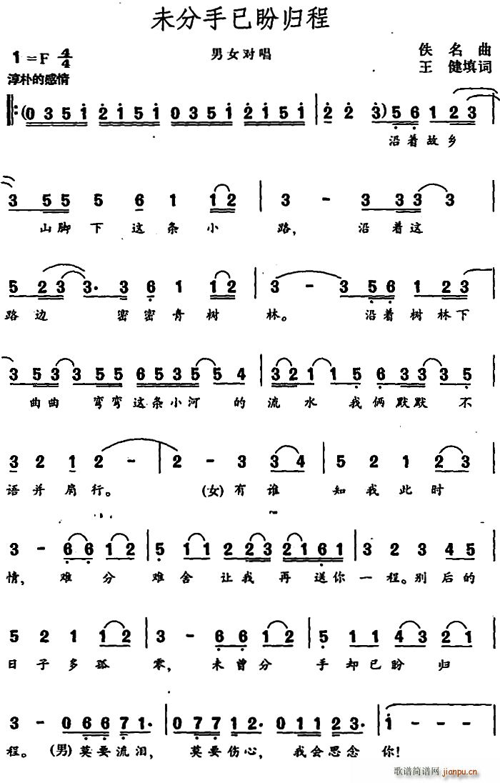 未分手已盼归程(七字歌谱)1