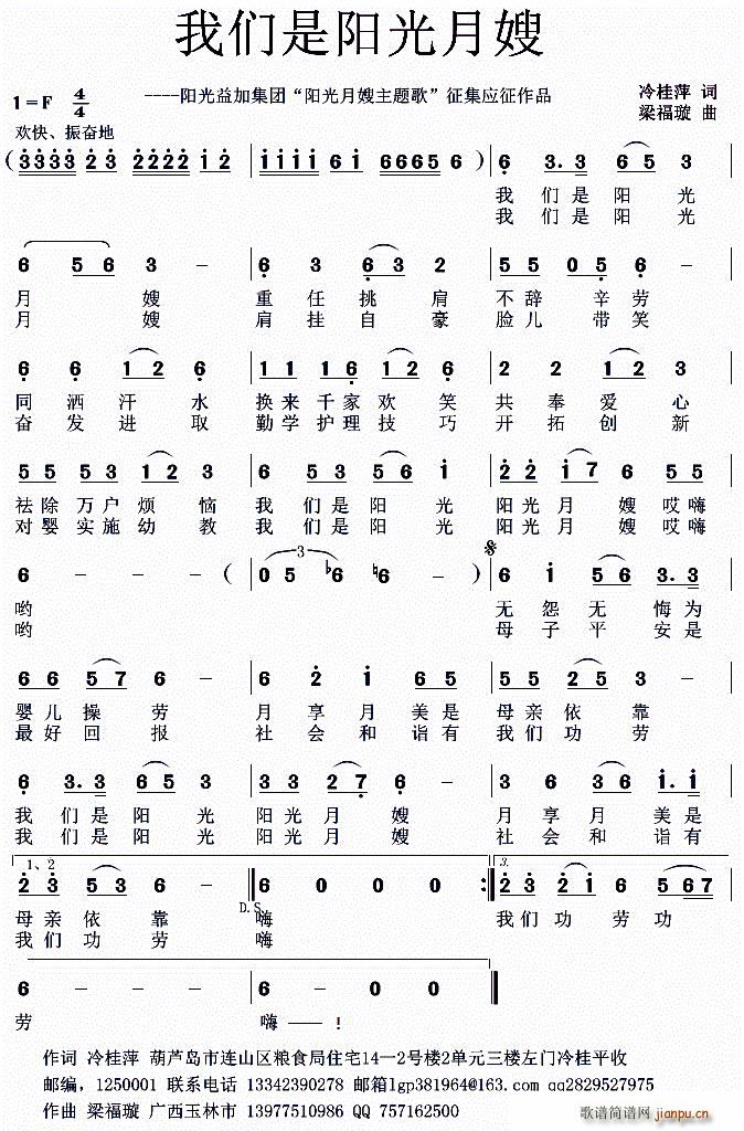 我们是阳光月嫂(七字歌谱)1